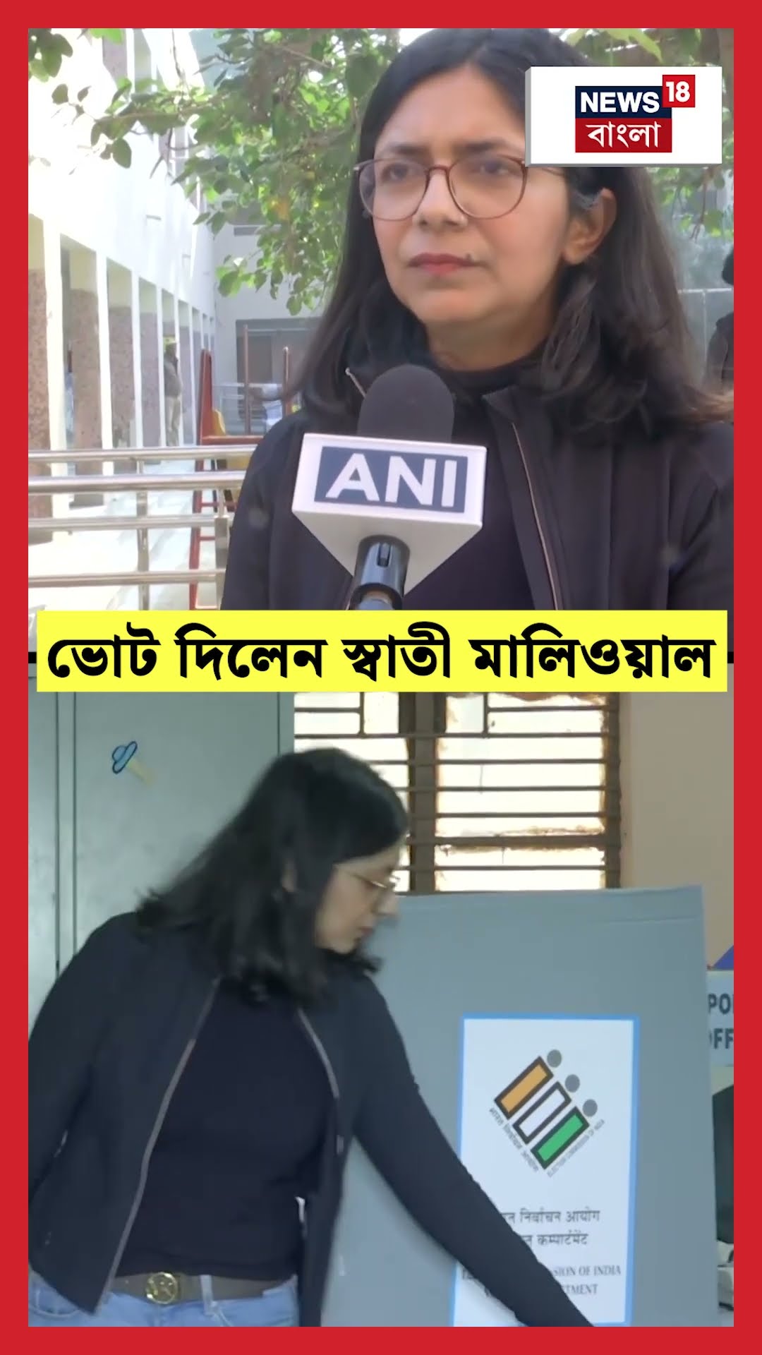 ভোট দিলেন Rajya Sabha MP Swati Maliwal | N18S | Delhi Election 2025 #shorts