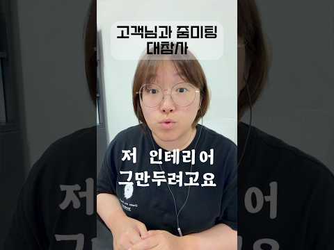 고객님과 줌미팅에서 대참사 남🥲