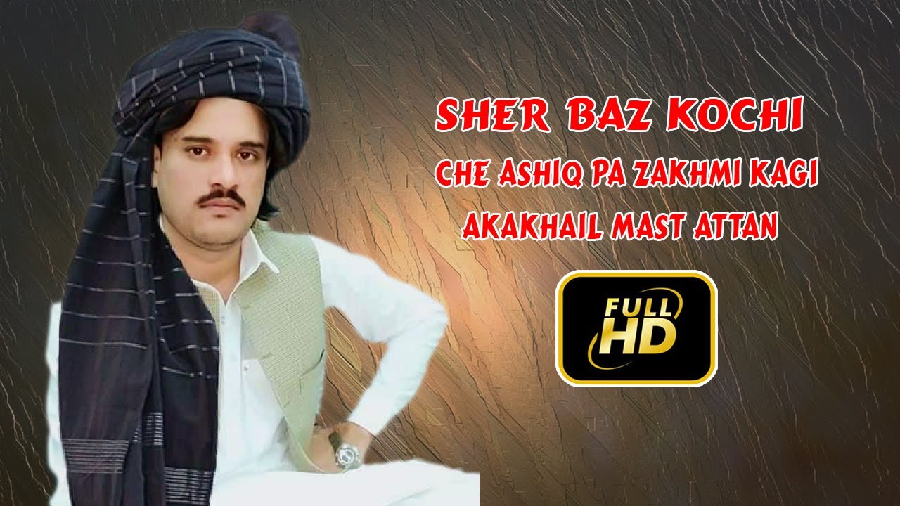Sher Baz Kochi Mast Attan Song | Che Ashiq Pa Zakhmi Kagi | Akakhail Mast Attan 2022