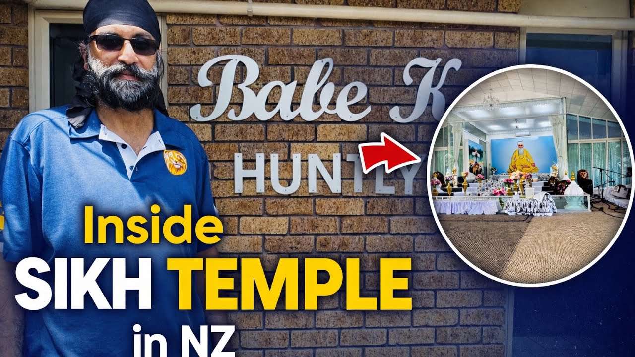 ⁣Babe Ke Huntly ਗੁਰਦੁਆਰਾ ਸਾਹਿਬ | ਨਿਊਜ਼ੀਲੈਂਡ