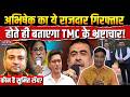 'Sumit Roy ने अगर मुंह खोला तो Abhishek Banerjee की जिंदगी में भूचाल आ जाएगा'। Riju Dutta | TMC