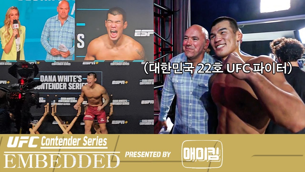 🇺🇸무명 파이터에서 UFC 파이터가 되는 순간 | UFC 회장이 경기보고 바로 계약하자고 발표를..ㄷㄷ