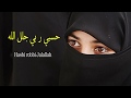 SHOLAWAT HASBI RABBI PENYEJUK HATI LIRIK + TERJEMAHANNYA