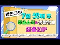 광진구의 7월 셋째 주 주요소식&amp;생활정보