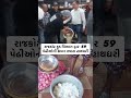રાજકોટમાં ફૂડ ચેકિંગ | 59 જગ્યાએ તપાસ | ‘એનાલોગ પનીર’ પર કડક કાર્યવાહી | Rajkot Breaking news