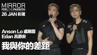 MIRROR FEEL THE PASSION CONCERT TOUR · HONG KONG｜26 JAN 彩蛋｜Anson Lo 盧瀚霆 &amp; Edan 呂爵安《我與你的差距》