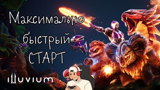 Illuvium - Быстрый старт и фарм. Как максимально быстро прогрессировать новичку? Бета тест №4