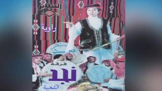 Rawya فرقة نجد الشعبية -  راوية