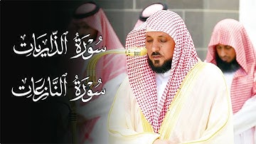 تلاوة ماتعة من الشيخ د. ماهر المعيقلي لأواخر سـورتي الذاريات والنازعات | مغرب الإثنين ٧-١١-١٤٤٦هـ
