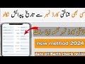 How to check cnic date of birth online | cnic date of birth check online #dob #cnic #nadra 