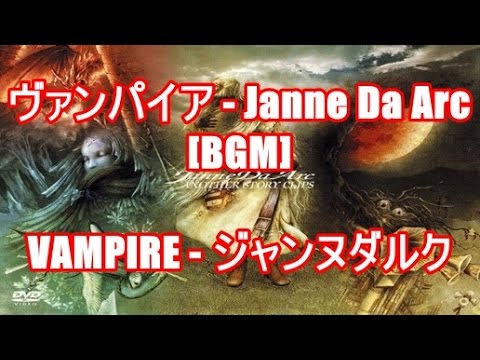 ヴァンパイア Janne Da Arc Bgm Vampire ジャンヌダルク Youtube