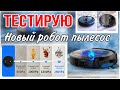 ОБЗОР ГОВОРЯЩИЙ РОБОТ ПЫЛЕСОС с Алиэкспресс AiRROBO P10