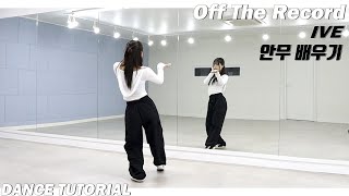 [Tutorial]아이브(IVE) ‘Off The Record’ 안무 배우기 Dance Tutorial Mirror Mode