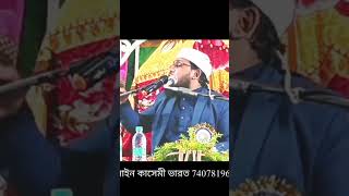 হোসাইন কাসেমী মাওলানা হোসেন কাসমি কলকাতা থেকে