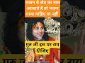 भजन में जेठ का नाम आजाए तो भजन गाना चाहिए या नहीं #भजन #गुरुदेव