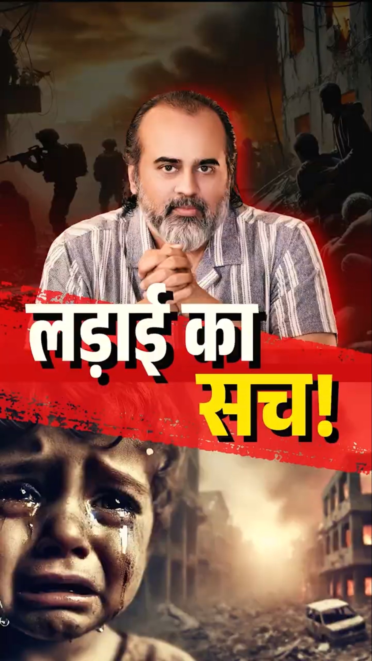 लड़ाई का सच! || आचार्य प्रशांत (2025)