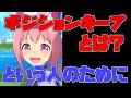 【ウマ娘】ポジションキープの仕組みを若干わかりにくく解説します【ゆっくり】