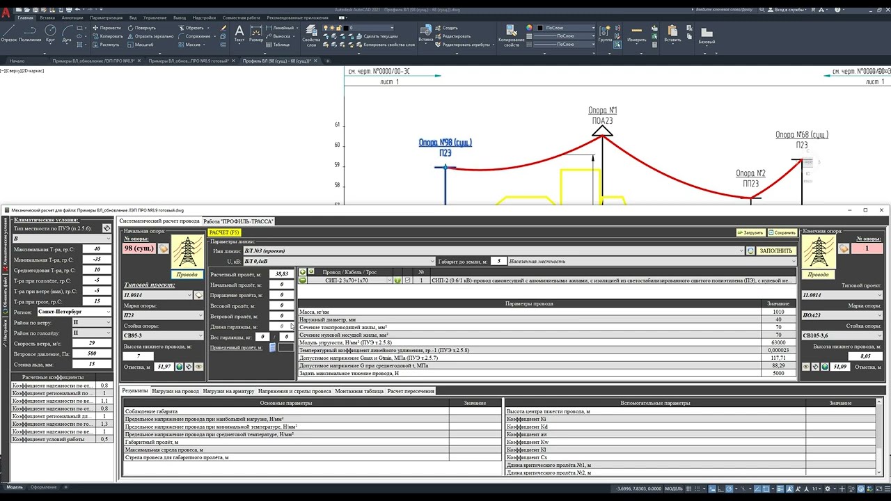 Видео №51_Изменения ЛЭП ПРО №8.9
