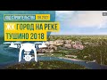 Обзор с воздуха ЖК «Город на реке Тушино-2018» (аэросъемка: сентябрь 2021 г.)