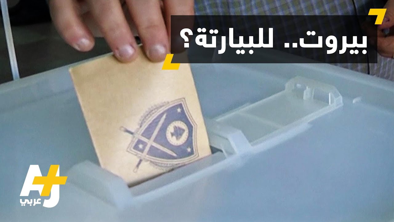 الانتخابات البلدية في لبنان
