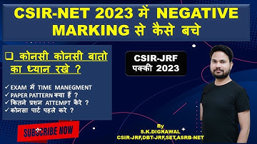 CSIR NET 2023 में  NEGATIVE MARKING से  कैसे  बचे / HOW TO ATTEMPT CSIR NET PAPER / JRF के लिए प्रशन