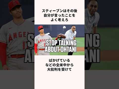 「大谷はMLBにとって悪影響だ」スポーツジャーナリスト スティーブについての雑学