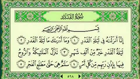 سوره القدر 097 ماهر المعيقلي