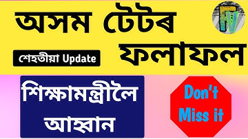 Assam tet result 2021|TET Results Update today|Latest update Assam tet result 2021@Factview