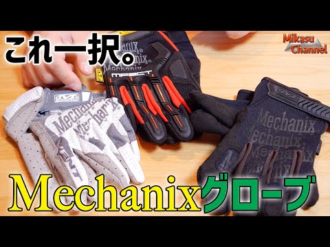 The ultimate DIY glove! Mechanics gloves are the best! - YouTube