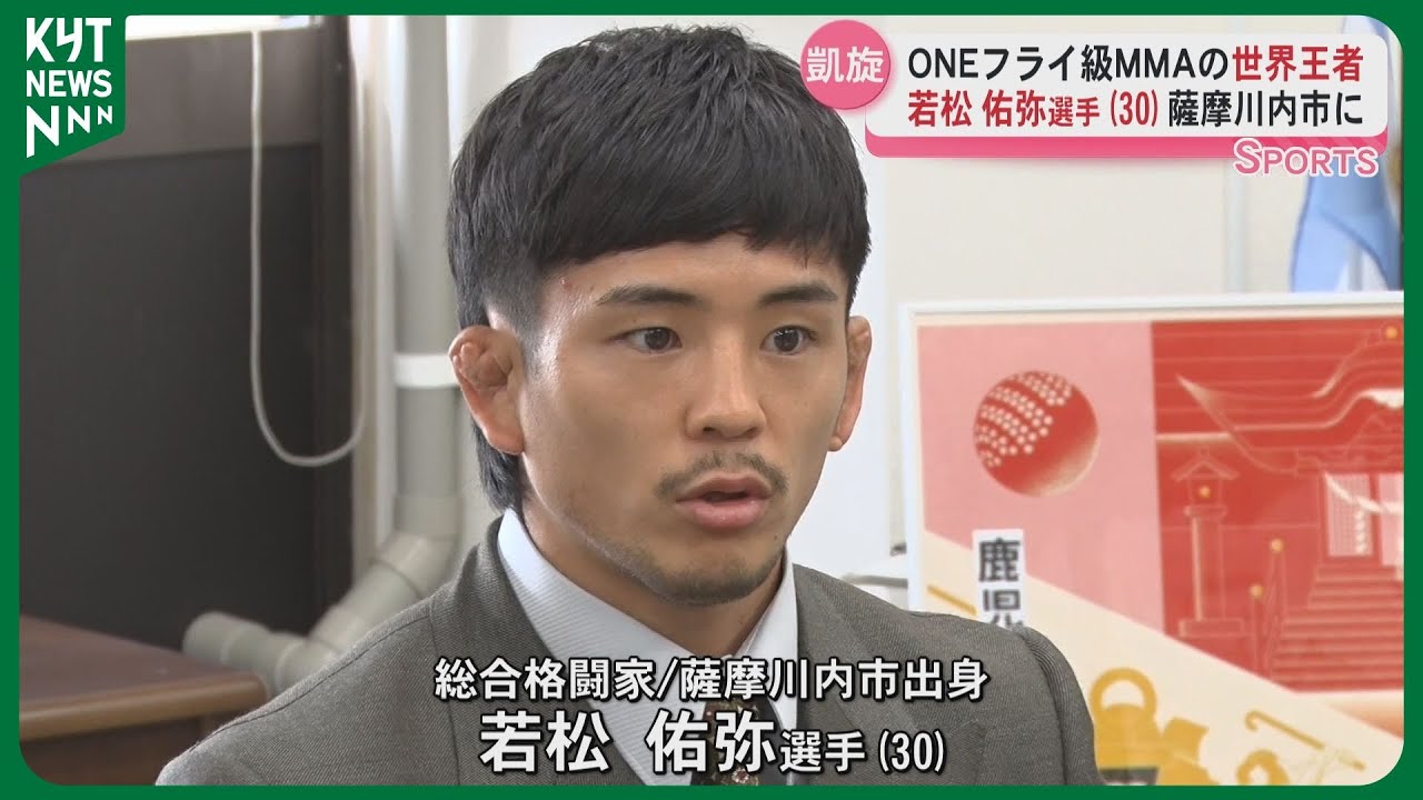 Mixed martial arts world champion Yuya Wakamatsu (30) returns to