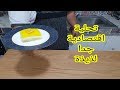 تحلية بنكهة الليمون اقتصادية و بنينة بزاف النهاية مضحكة  mp3