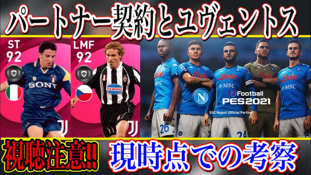 視聴注意 ユヴェントスについて現時点でわかる内容から考察 今後ユヴェントスimが Youtube