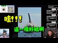 央視公布的潛射畫面細節滿滿! 軍事博主約克:應該是巨浪-3