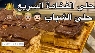 حلى النوتيلا فخم سهل و سريع و ب 5 دقايق بسسس | Fast Dessert with Nutella