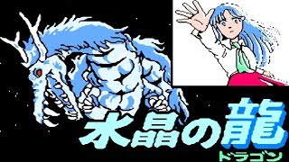 FCD『水晶の龍』音楽：植松伸夫 クリア-184本目【Suishō no Dragon】
