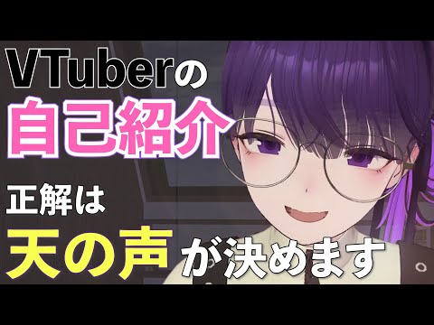 【VTuber自己紹介】八百万えせ、天の声にダメ出しされ続ける