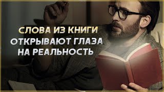 Сильные слова и мотивация из книги Дневник реалиста