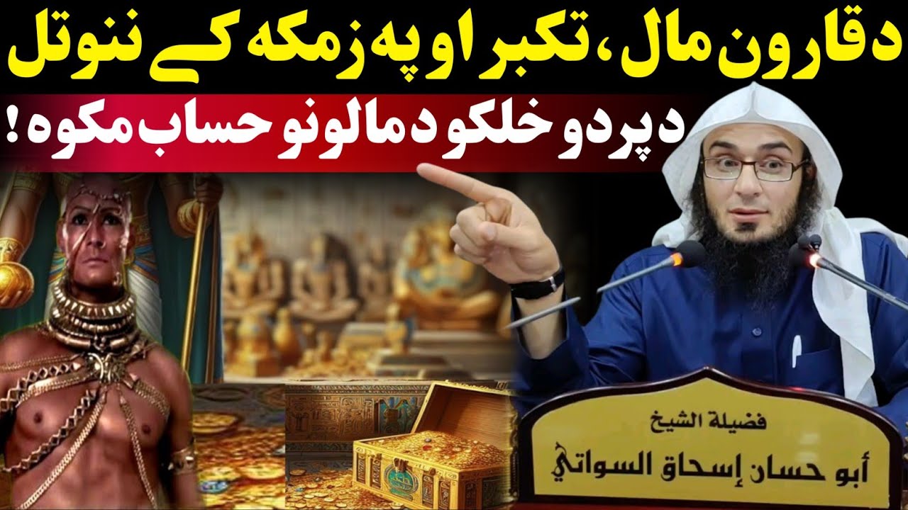 Story of Qaroon by sheikh abu hassan ishaq swati - Abu Hassaan Swati Pashto Bayan