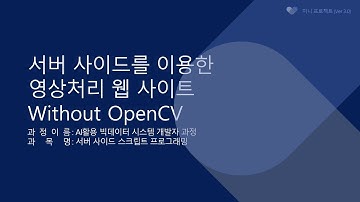 [프로젝트 제출용] JSP 프로그래밍을 이용한 컬러 영상처리 - 컴퓨터 비전