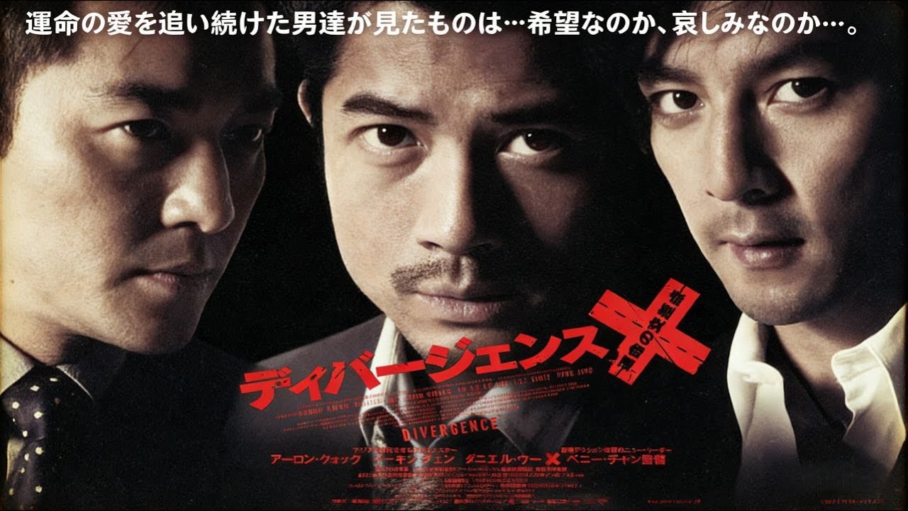 【警匪港片经典】吴彦祖郭富城联袂主演《三岔口》1080P未删减版「保护证人遇刺令案情错综复杂！警察、杀手与律师的命运在死亡阴影中交错！」#郭富城 #港片 #吴彦祖