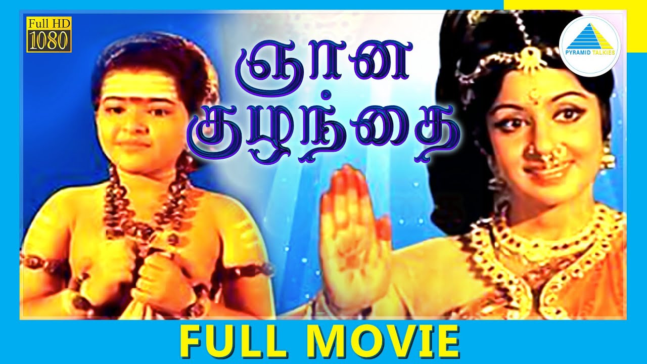 Gnana Kuzhandhai 1979  Tamil Full Movie  Gemini Ganesan  FullHD