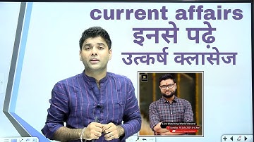 अभिनय सर ने बताया कौन है करेंट अफेयर्स के बेस्ट teacher || By Abhinay Sir ||
