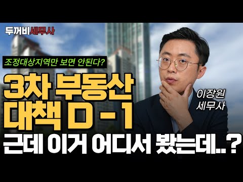 조정대상지역만 보면 안되겠네요? 여러분의 주택에는 어떤 영향이 있을지 체크해보세요.