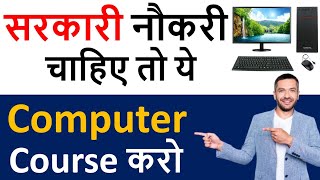 Best computer course for government || Sarkaari naukari ke lie kon sa comoputer course kare || Hindi