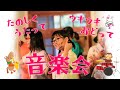 音楽会の歌・全校合唱｜HAPPY MUSIC（弓削田健介）