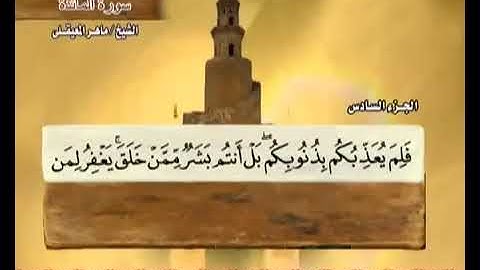 سورة المائدة بصوت ماهر المعيقلي مع معاني الكلمات Al Ma'ida