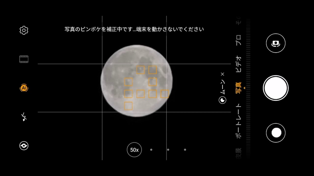 特別企画：平成最後の満月をHUAWEI P30 Proで撮ってみた - デジカメ Watch