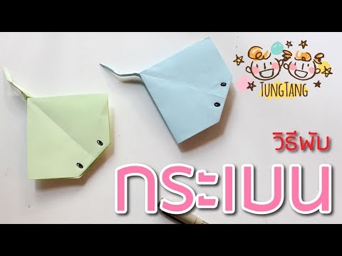วีดีโอ: ศิลปะญี่ปุ่นแบบดั้งเดิม: Origami จากโมดูลสามเหลี่ยม