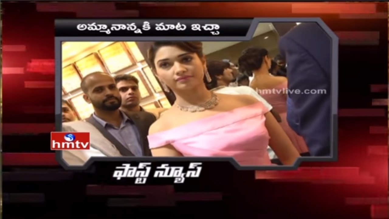 Nandyal Seat Turns Hot Topic in AP | Tamanna Sensational Comments On Exposing | Fast News | HMTV