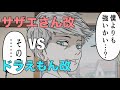サザエさん改　第三部二十七話　誰？